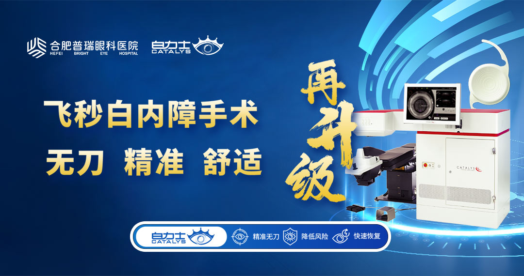 飞秒白内障手术