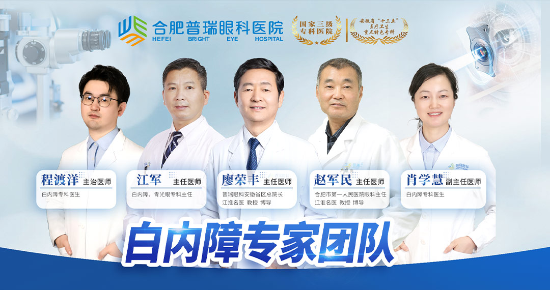 合肥普瑞眼科白内障专家团队
